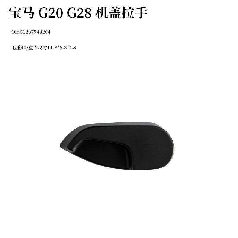 เหมาะสําหรับมือจับฝาครอบ BMW G20 G28 51237943204