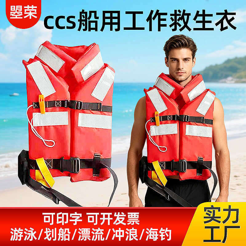 Ccs Marine Work Life Jacket Fluff-Resistant Water Rescue Life Jacket Drifting Surfing Life-Saving Ve