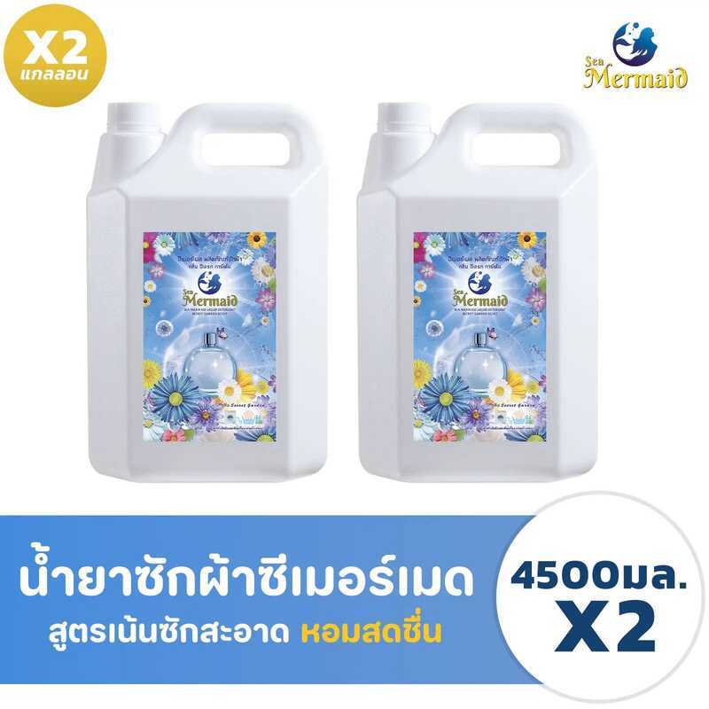 9F3 Sea Mermaid น้ำยาซักผ้าซีเมอร์เมด ปริมาณ 9000มล.(4500มล.X2) กลิ่นซีเคร็ทการ์เด้น ซักสะอาด ทำควา
