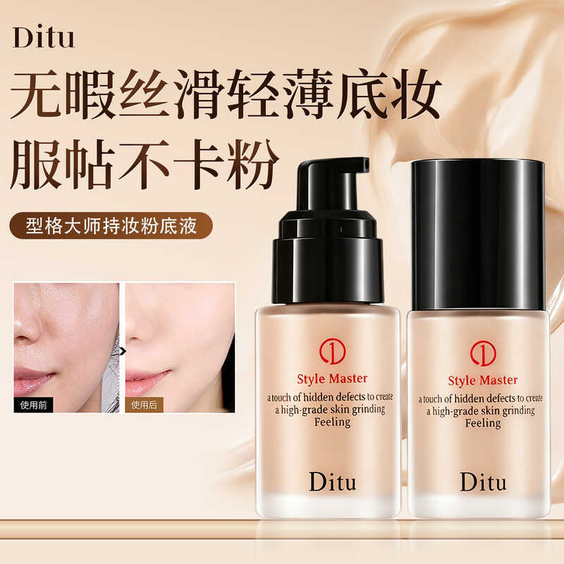 Ditu Ditu Pattern Master Hold Makeup Liquid Foundation Hold Makeup Not Stuffy Acne Service คอนซีลเลอ
