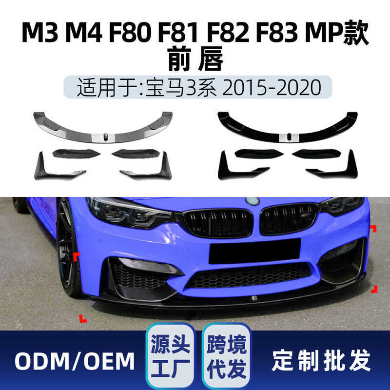 เหมาะสําหรับ bmw bmw 3 Series 4 Series m3m4 f80f81f82f83 2015-20 ด้านหน้าพลั่วด้านหน้าริมฝีปากมุมการ