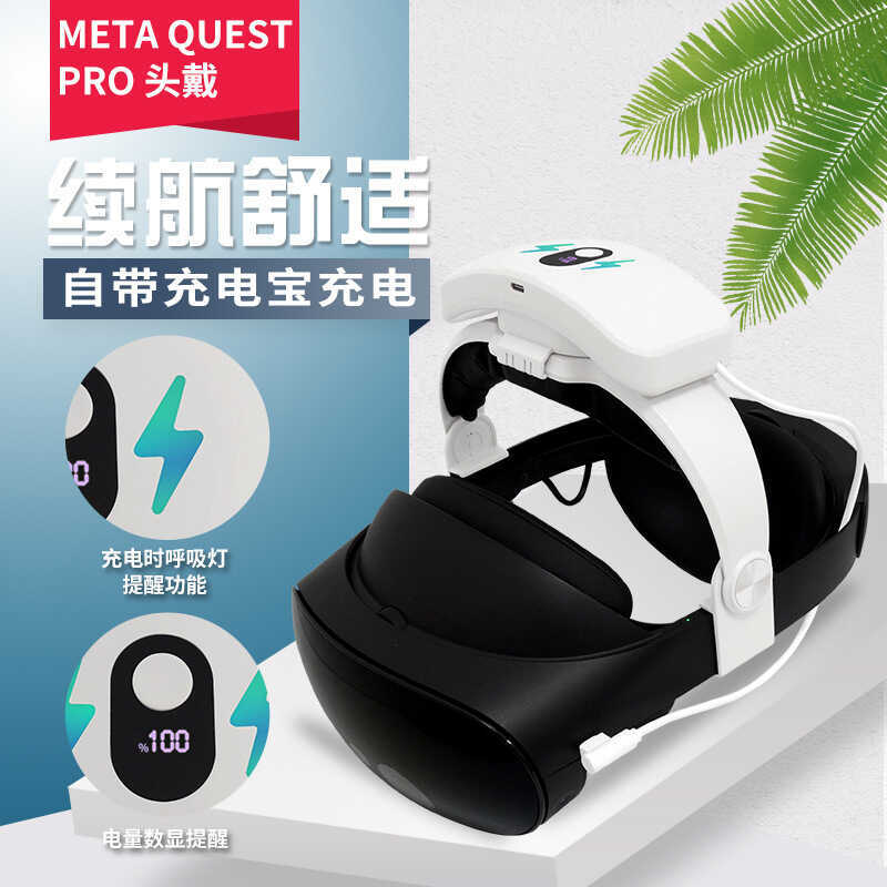 เหมาะสําหรับ meta quest pro แม่เหล็กชาร์จสมบัติหัวสวมใส่ปรับ Ergonomic vr Power Bank อุปกรณ์เสริม