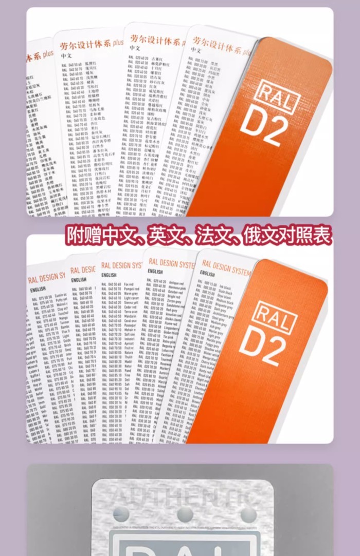 RAL Color Card D2 1825 Color International Standard Cmyk Printing and Packaging Clothing Paint Colo