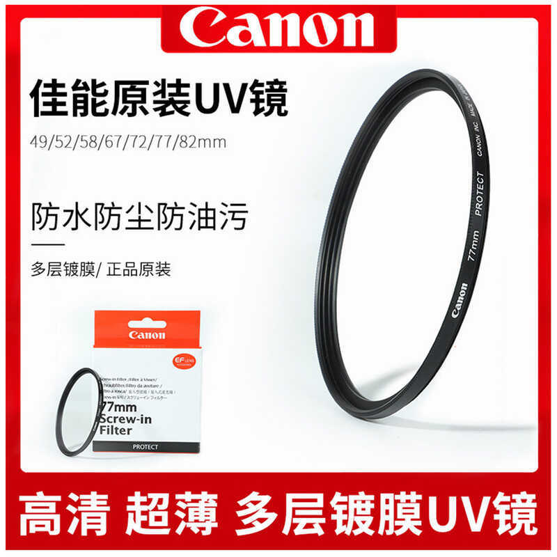 Canon Original UV Mirror 58 67 77 82 มม.เคลือบหลายชั้น R10 90D R50 R6 R7R8 5D4 กรอง