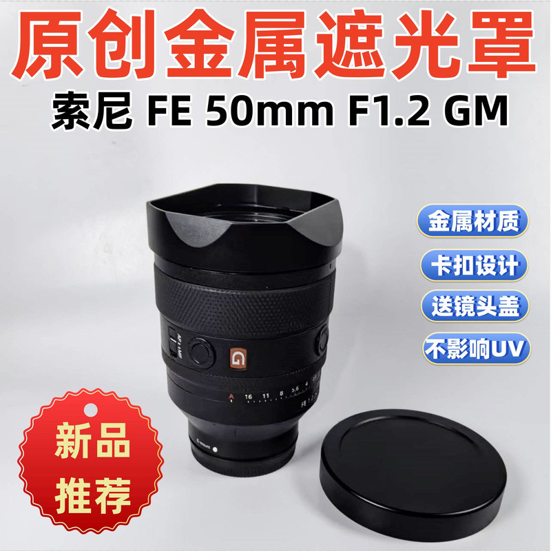ฮูดโลหะเหมาะสําหรับ Sony FE 50mm F1.2 GM 50 1.2 ฮูดเลนส์สี่เหลี่ยม