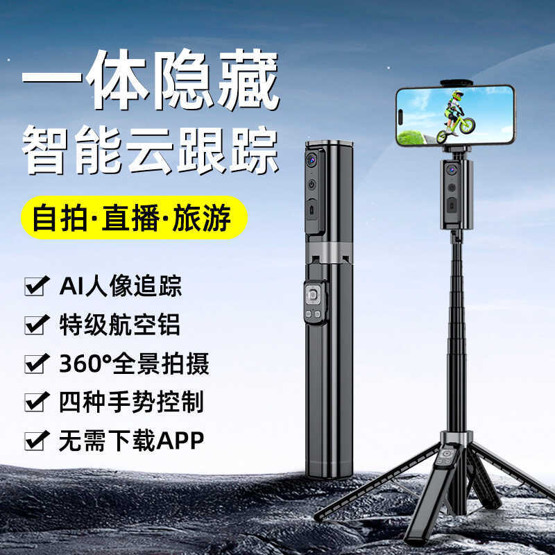 C cl18 Tracking Selfie Stick AI Face Tracking Storage Integrated Hidden Smart Cloud Tracking ที่วางโ