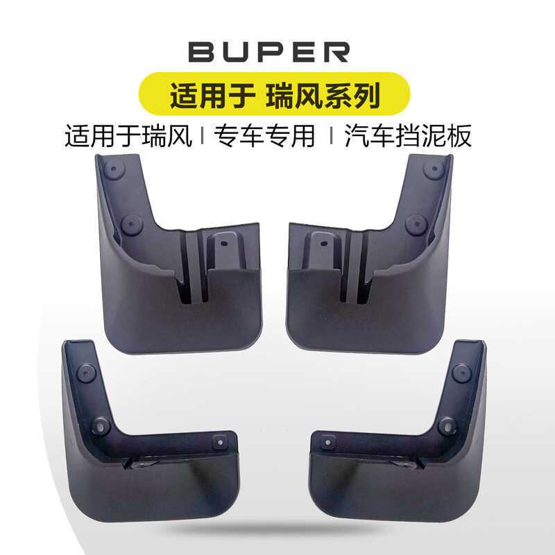 เหมาะสําหรับ Jianghuai Ruifeng S2S3S4S5S7 Ruifeng R3M3M4M5 Sihao QX Jiayue X7X8 รถ Mudguard