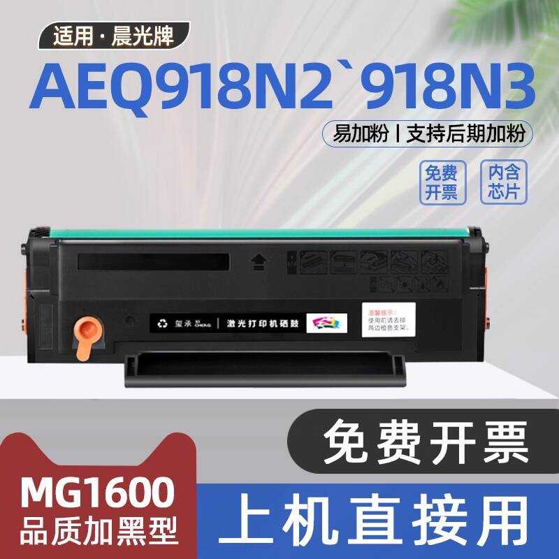 เหมาะสําหรับ Chenguang aeq918n3 Selenium Drum mg1600 เครื่องพิมพ์ aeq918n2 ตลับหมึก p1,000w ตลับผง m