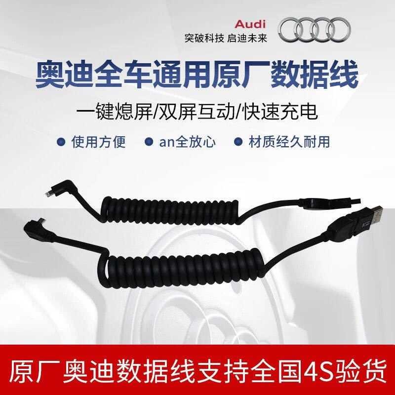 เฉพาะสําหรับ Audi Carplay Data Cable A4A6LQ3Q5Q7 Volkswagen Original Apple Huawei Car สายชาร์จ chene