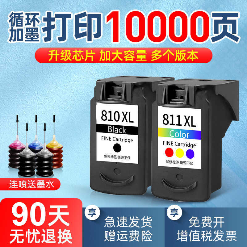 เหมาะสําหรับตลับหมึก Canon PG810XL CL811XL สี mp258 276 486 496 mx328 338 IP