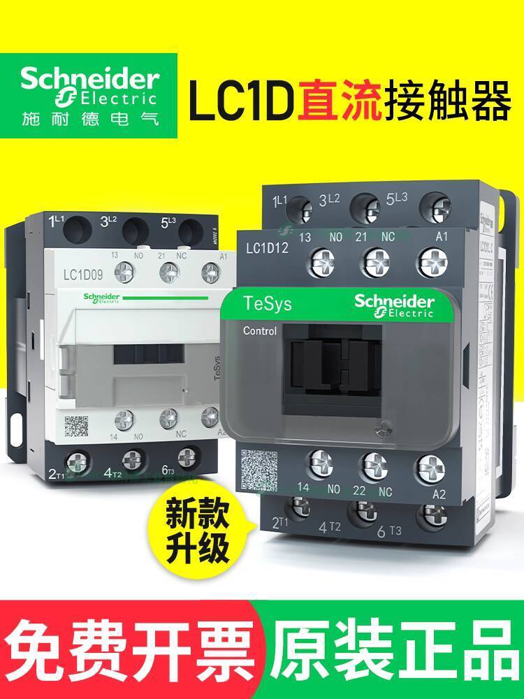เสื้อผ้าใหม่ Casual Schneider DC Contactor lc1d09bd/bdc/lc1-d12/25dc24v110V 18/32fd/fdc 37e