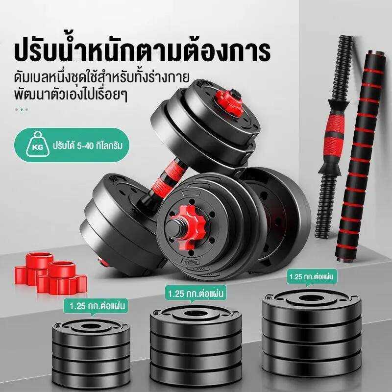 My-Hi Fit Zone ดัมเบล 10-40Kg กิโล ชุดดัมเบลพร้อมบาร์เบล ออกกำลังกาย Adjustable Dumbbell And Barbell