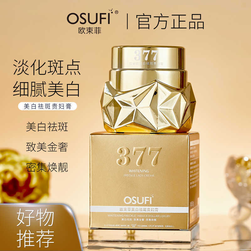 OBeffei Whitening Freckle Removal Cream Moisturizing Lady Cream No Face Cream No Fake Whitening 377 