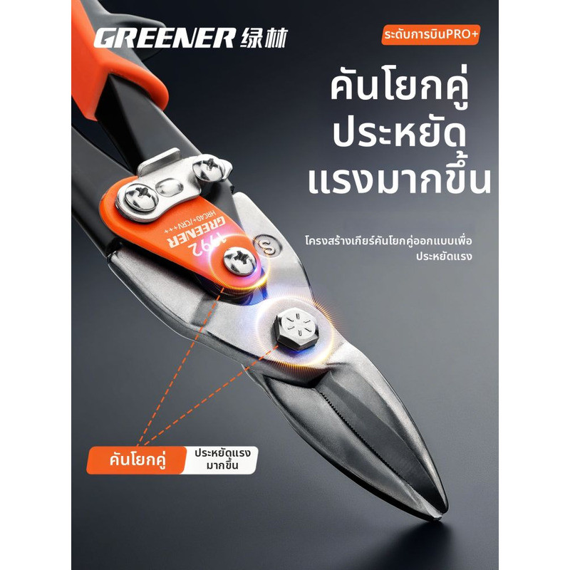 | Greener Heavy Duty Metal Cutting Shears |