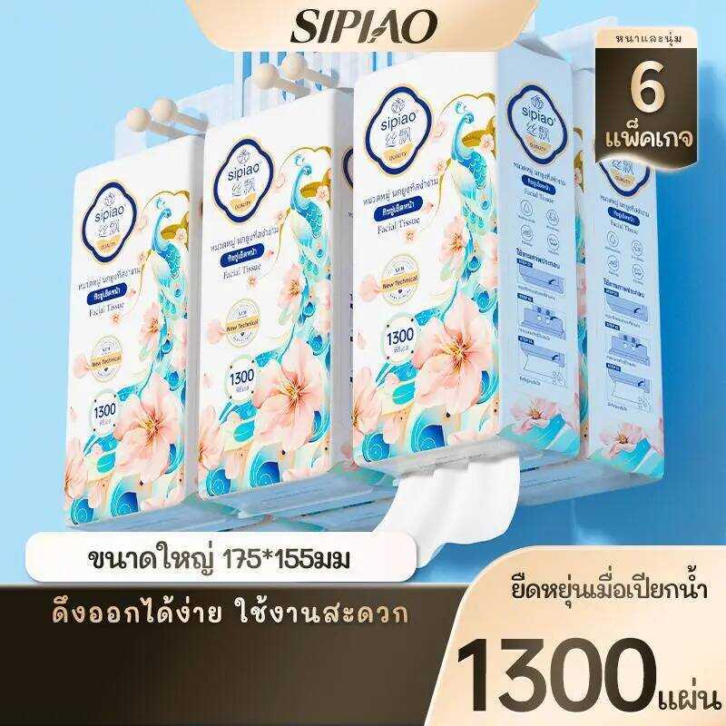 [6 แพ็ค] กระดาษทิชชู่ Sipiao(1375-6)4 ชั้น คุณภาพสูง เนื้อนุ่ม 1300 แผ่น/6 แพ็ค ขนาดกระดาษ (กว้