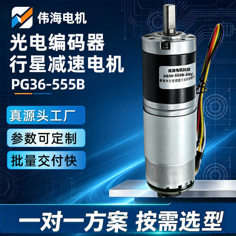 PG36-555B Photoelectric Encoder Planet Gear Mini DC แปรงลดมอเตอร์ขนาดเล็ก 12V24v ปรับ