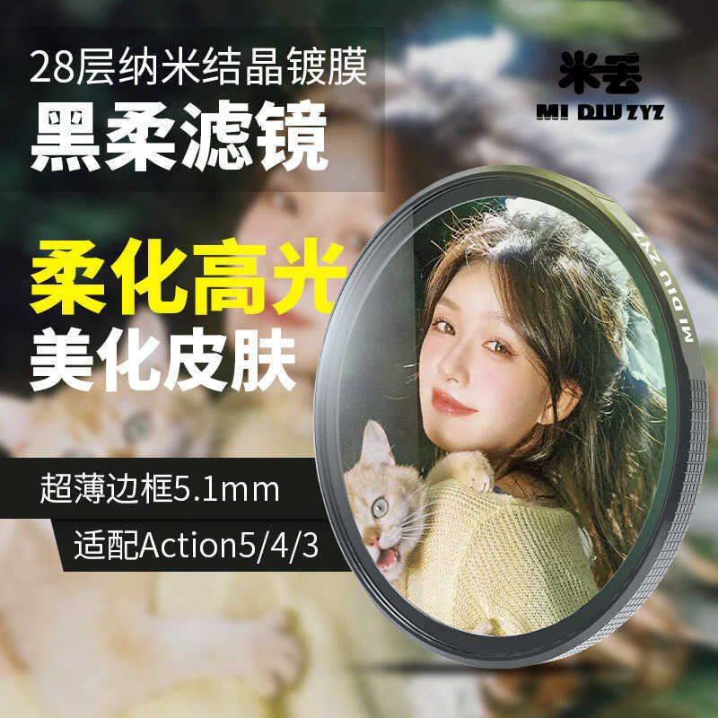 ตัวกรองกล้องกีฬา Midu เหมาะสําหรับตัวกรอง DJI action4/3/5pro action4cpl/ND
