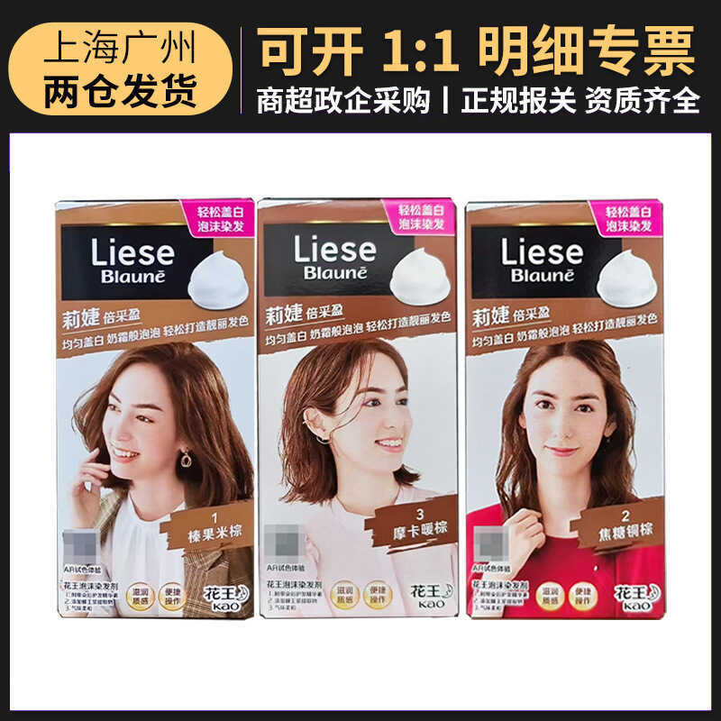 Japan Kao Liese Liese Liese Bubble Hair Dye Cover White Hair Fashion Color Dye Hair Cream 108ml chen
