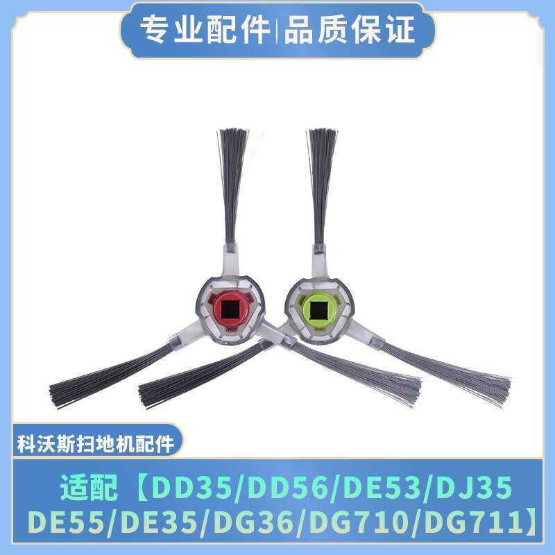 เหมาะสําหรับ Cobos Sweeper DD35/56/DE53/DJ35 DE55/DE35/DG36/710/711 แปรงด้านข้าง