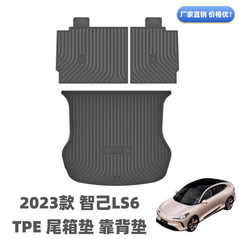เหมาะสําหรับ 23 ประเภท Zhiji LS6 หางกล่อง Mats อุปกรณ์ตกแต่งภายใน Zhiji LS6 เฉพาะ TPE Trunk Mats