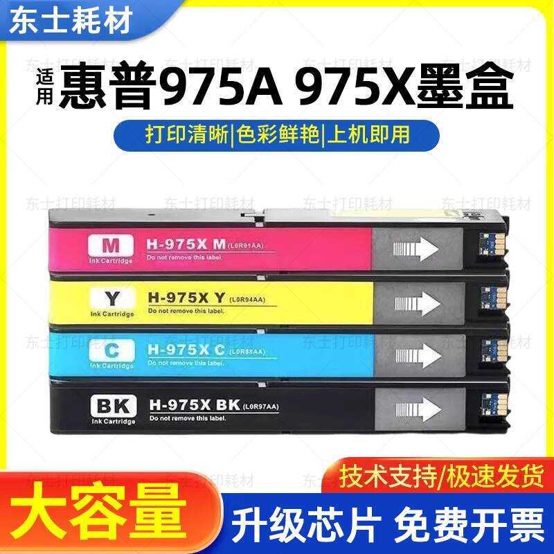 เหมาะสําหรับตลับหมึก HP 975A 975X 577dw/z 452 552 477 dn dw เครื่องพิมพ์ P55250