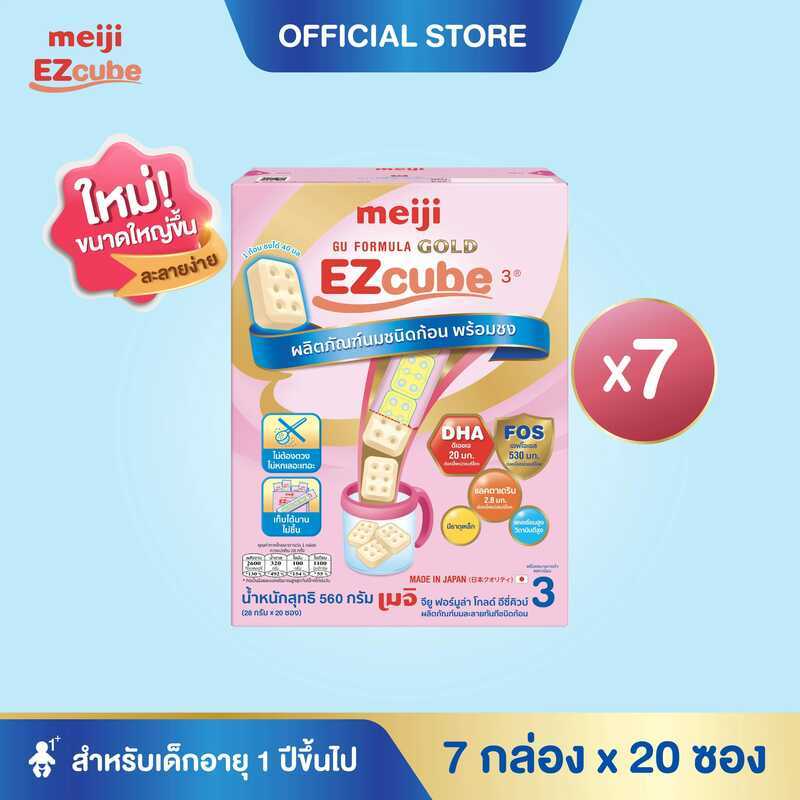 [โฉมใหม่] Meiji Ezcube เมจิ จียู ฟอร์มูล่า โกลด์ อีซี่คิวบ์ นมผงเด็กสูตร 3 แบบก้อน 7 กล่อง X 20 ซอง