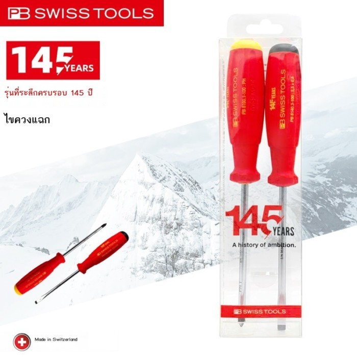 Swiss PB SWISS TOOLS นำเข้าชุดไขควงฉลองครบรอบ 145 ปี 888.set