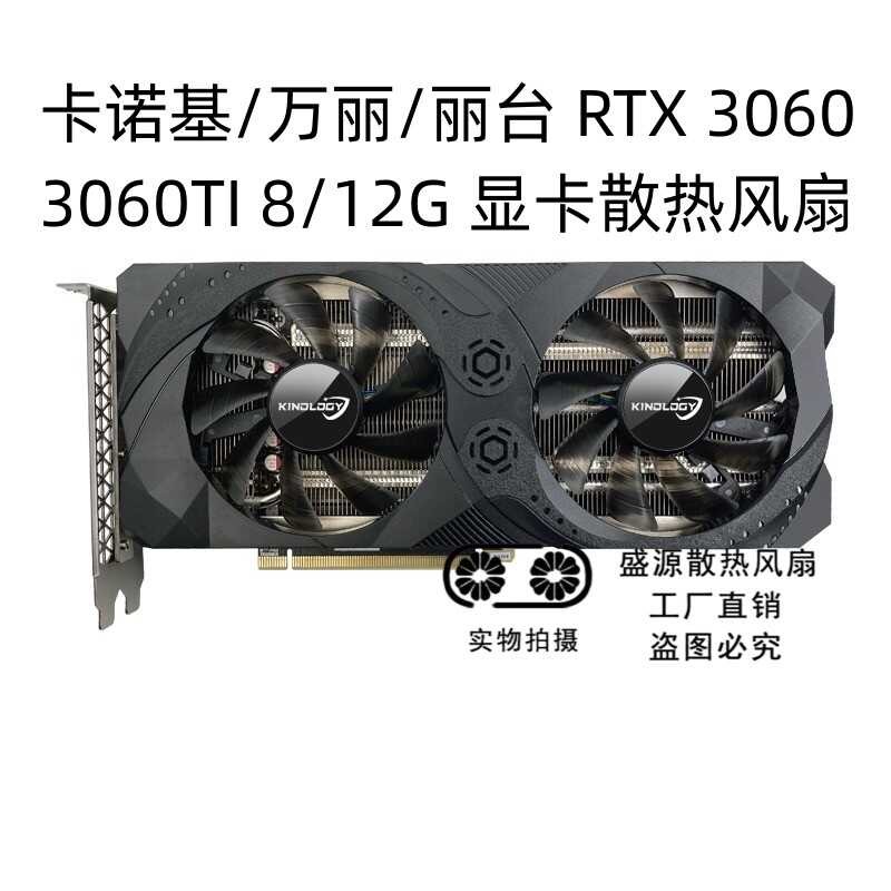 กนก/Wanli/Leadtek RTX 3060 3060TI 8G/12G พัดลมระบายความร้อนการ์ดกราฟิก