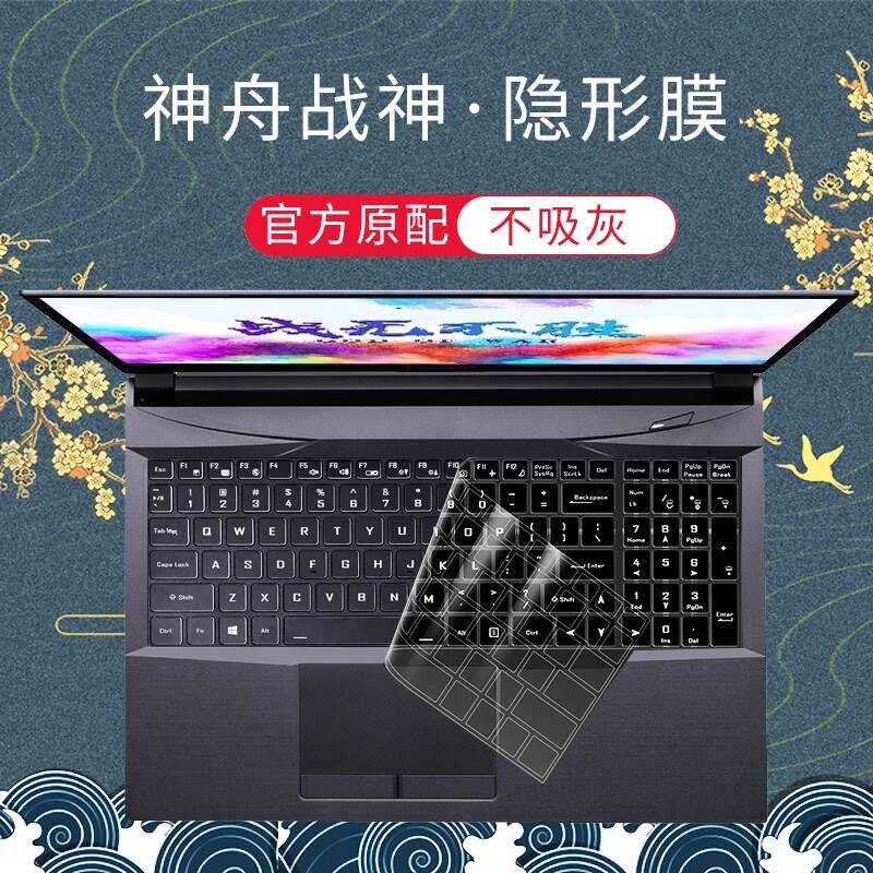 Shenzhou โน้ตบุ๊คคีย์บอร์ดฟิล์ม Z7/z7m Godzhou S7/T God of War Z8 CA5NB ฟิล์มป้องกัน DA7NP คอมพิวเตอ