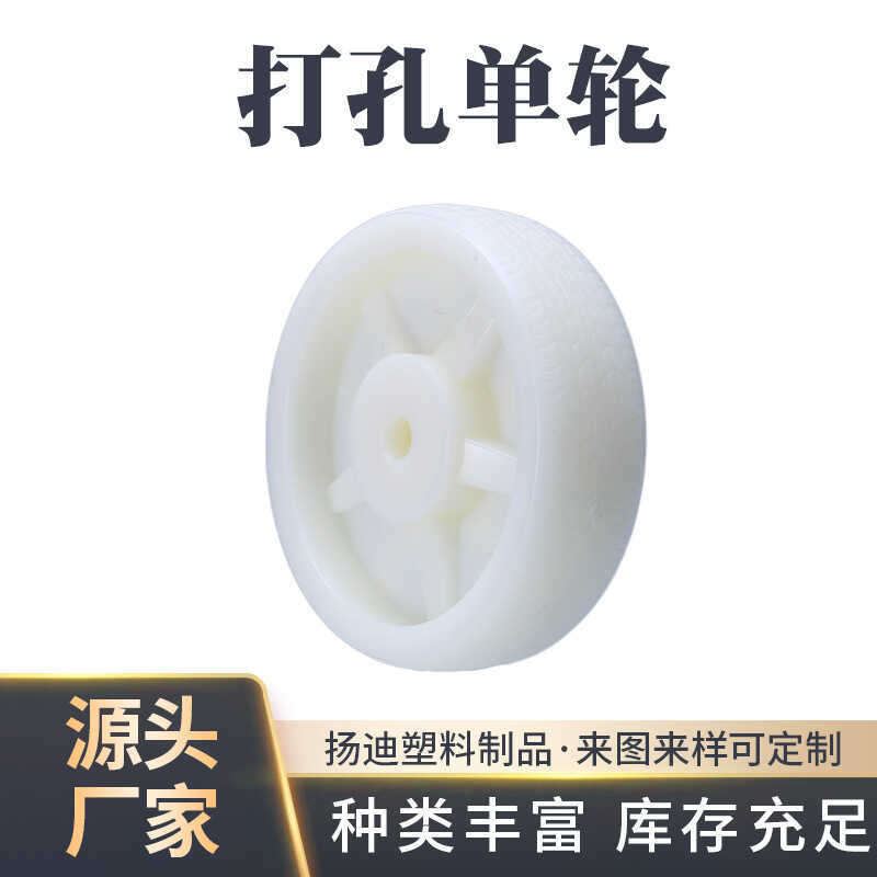 Bearingless PP ล้อเดี่ยวล้อไนลอน Universal ล้อ Perforated ล้อเดี่ยวเครื่องจักรการเกษตรล้อเดี่ยว