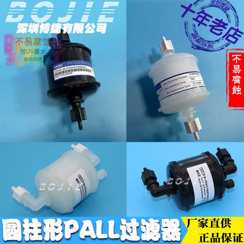 PALL หมึกกรองสี God Hantuo Inkjet Printer ลิขสิทธิ์ Original Colater UV หัวฉีดกรองอากาศ UM
