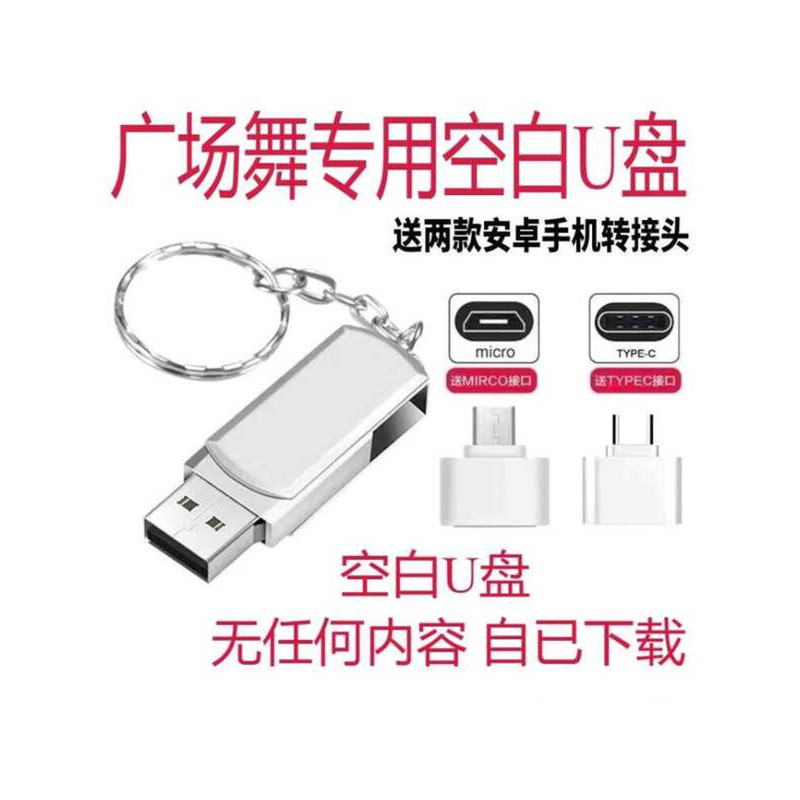 Square Dance Audio Blank Disk 16G32G64G128G Disk โทรศัพท์มือถือคอมพิวเตอร์เพลง Audio Disk USB Disk