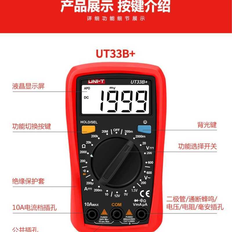 UT33B+มัลติมิเตอร์ UT890D/UT39E/UT61E