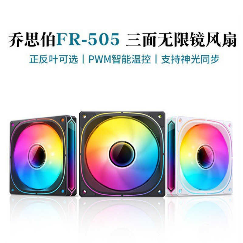 Jonsbo jonsbo FR-505 คอมพิวเตอร์ 12 ซม.แชสซีพัดลมระบายความร้อน ARGB Positive Negative Leaf Prism สีข