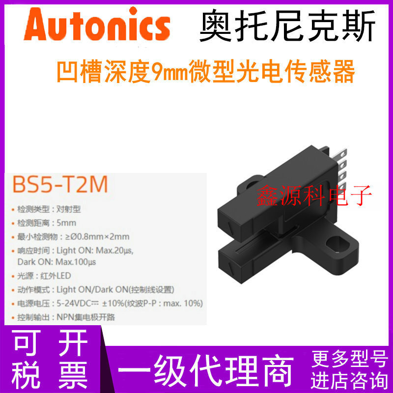 สินค้าขายดี❤ Xiaoxiangfeng Autonics Autonics Autonics BS5-L2M/K2M/T2M/V2M/-P Slot ประเภทสวิตช์ตาแมว 