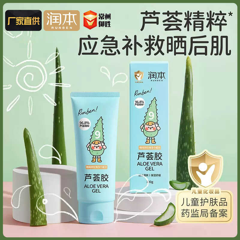Moisturizing Aloe Vera Gel เด็ก After-Sun Moisturizing Gel ครีมเด็กโลชั่นเด็กน้ําร้อนสดชื่น