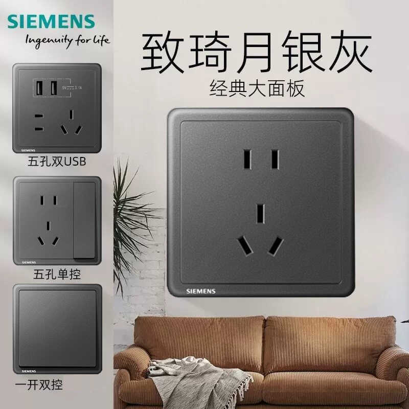 SIEMENS/ซ็อกเก็ตสวิตช์ติดผนัง SIEMENS ของเยอรมัน Zhiqi Series Moon Silver สีเทาห้ารูพร้อมปลั๊กไฟติดผ