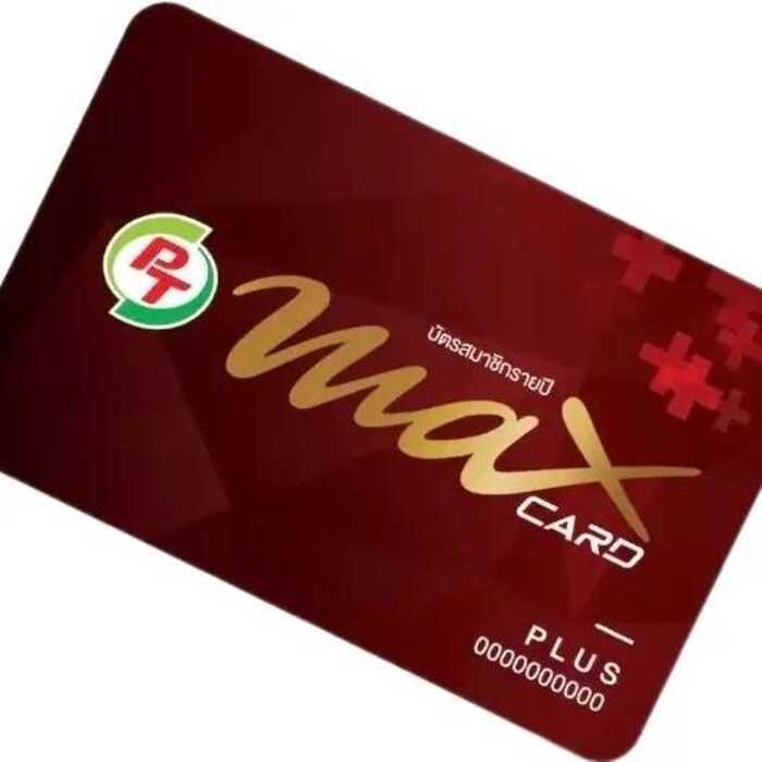 บัตรแดง PT Max Card Plus บัตรสมาชิก (พร้อมของแถม) 950