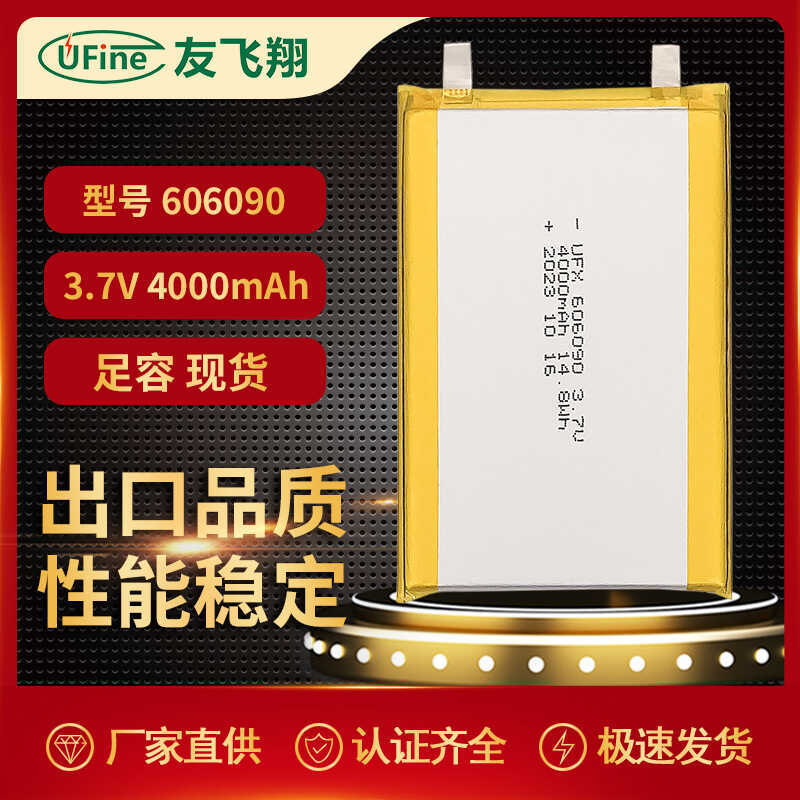 Ufx606090 แบตเตอรี่ลิเธียมโพลิเมอร์ 3.7V 4000Mah สำหรับอุปกรณ์อัจฉริยะและอุปกรณ์การแพทย์