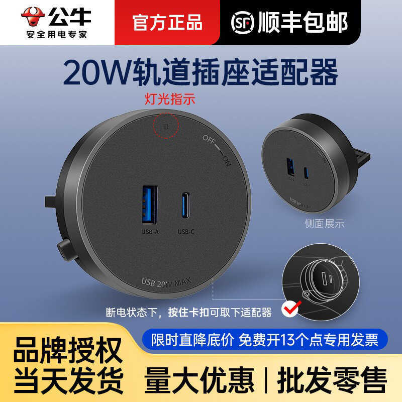 Bull 20W Master Track Socket Adapter Rail Socket typec Fast Charge Plug เครื่องชาร์จโทรศัพท์มือถือ u