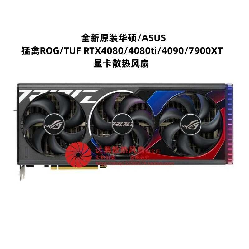 พัดลมกราฟิก ASUS/ASUS Raptor ROG/TUF RTX 4080 4090 GAMING 7900XT ดั้งเดิม