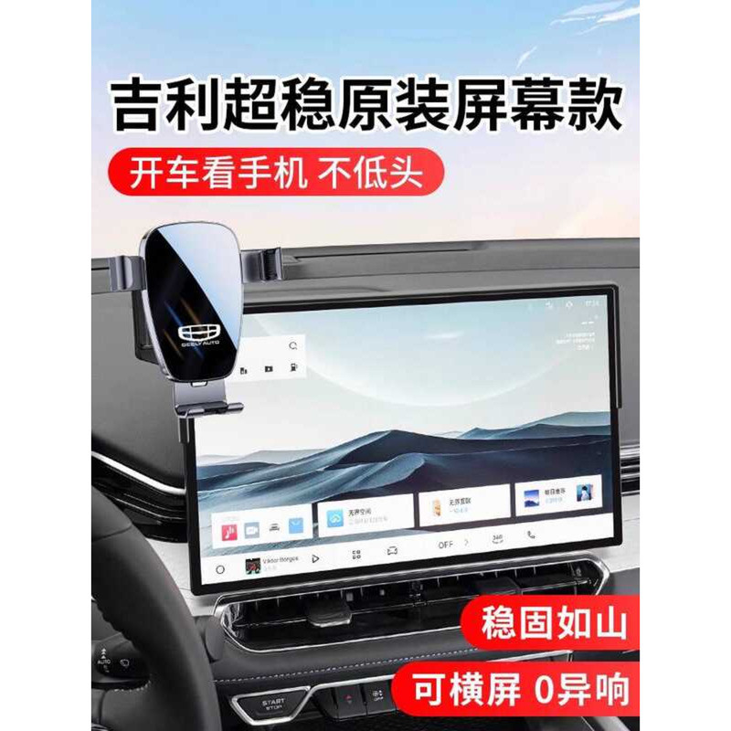 Geely Galaxy A7 E5 L6 L7 Starship 7 EMI Xingyao 8 Haoyue PRO Binyue ที่วางโทรศัพท์ในรถยนต์โดยเฉพาะ