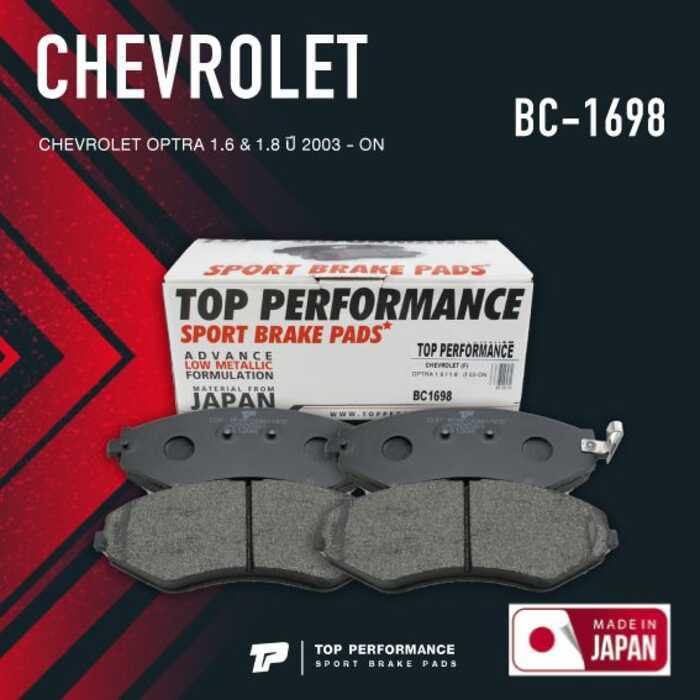 C ผ้าเบรค หน้า CHEVROLET OPTRA ปี 03-On - TOP PERFORMANCE JAPAN - BC 168 / Bc168 - ผ้าเบรก เชฟโรเลต