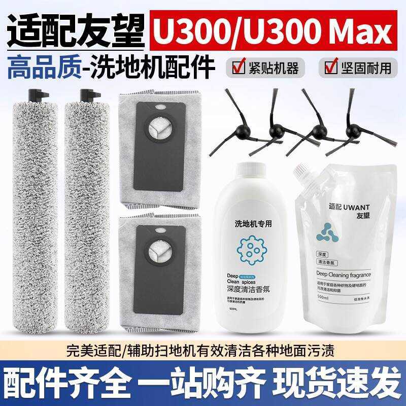 เหมาะสําหรับ Uwant Uwant U3 แปรงด้านข้างถุงเก็บฝุ่นหุ่นยนต์กวาด U3Max Roller Rag ทําความสะอาดอุปกรณ์