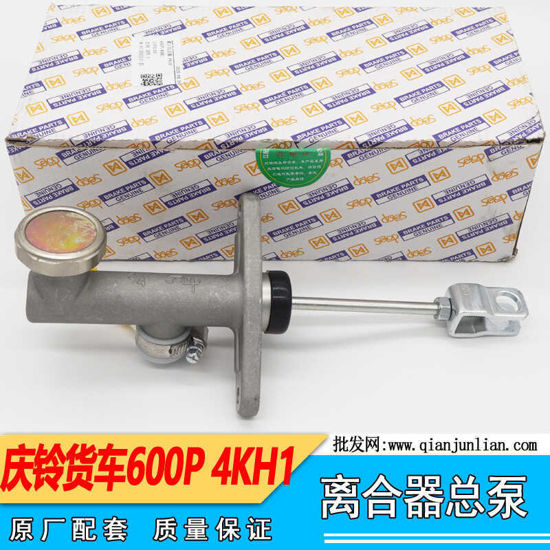 เหมาะสําหรับ Qingling 600P คลัทช์ Master กระบอก Qingling 4KH1 คลัทช์กระบอกสูบ Isuzu กระบอกคลัทช์ Mas