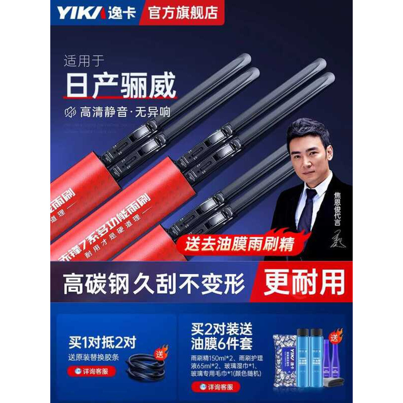 Yika Wiper เหมาะสําหรับ Nissan Dongfeng Nissan Liwei Original Wiper Junyi Liwei ใบปัดน้ําฝนแถบยางไม่