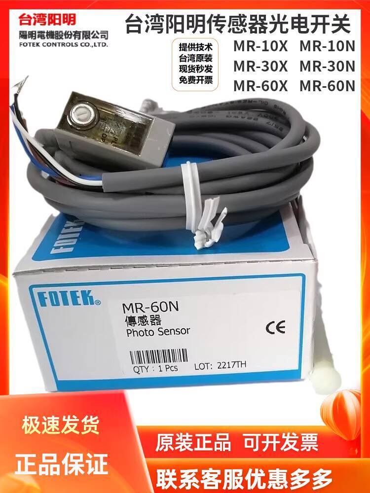 ที่ต้องการ❤ Elegant FOTEK ไต้หวัน Yangming MR-30 X โฟโตอิเล็กทริคสวิตช์ MR-10X เซ็นเซอร์ MR-60X สี่ส
