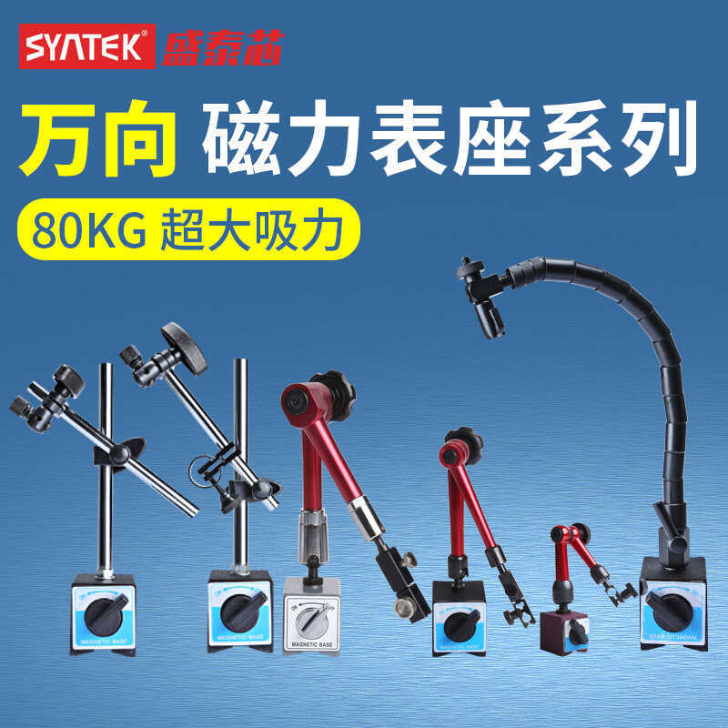 Syntek Universal Magnetic Meter Holder Lever Dial Indicator Holder 80KG Dial Indicator Magnetic Mete