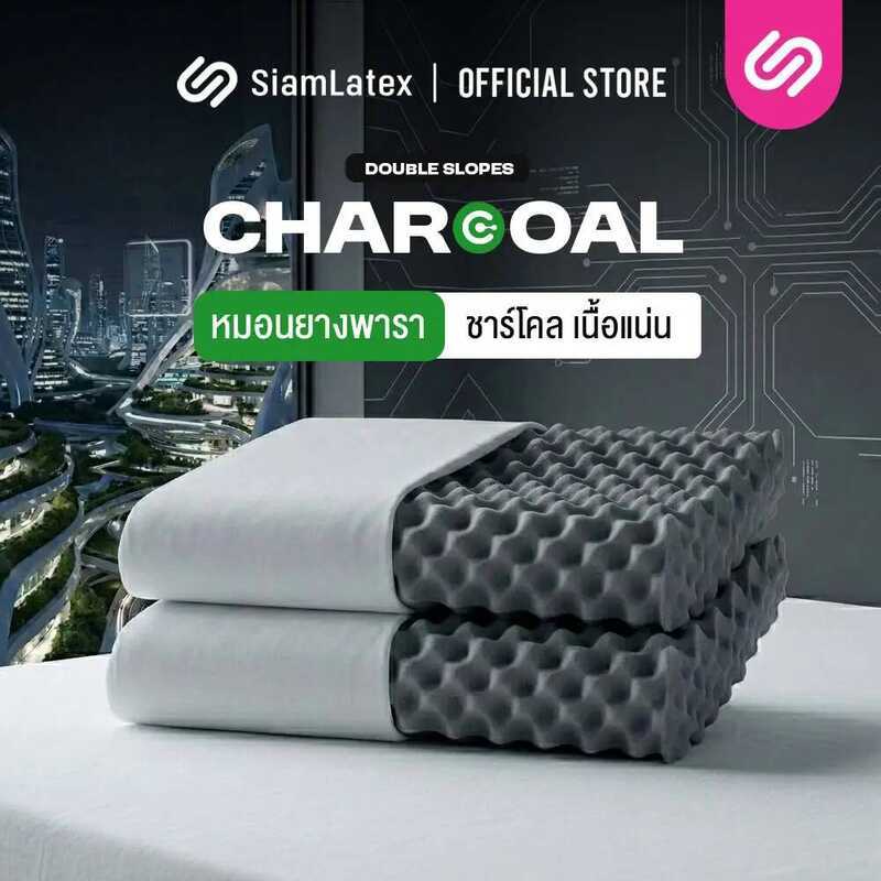 [ซื้อ 1 แถม 1] Siamlatex หมอนยางพารา รุ่น Double Slopes (Black Charcoal) มีส่วนผสมของผงถ่านไม้ไผ่ หม