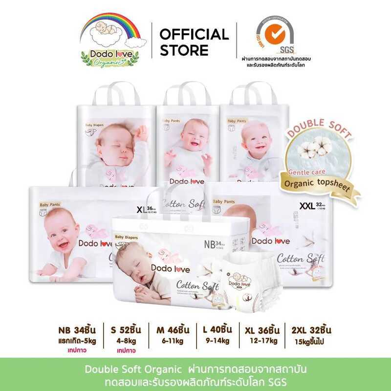 [ GMV MAX ] DODOLOVE Organic ผ้าอ้อม Double Soft Topsheet กางเกงผ้าอ้อม ผ้าอ้อมสำเร็จรูป ผ้าอ้อมออแก